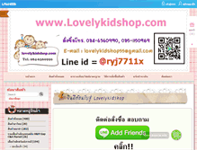 Tablet Screenshot of lovelykidshop.com